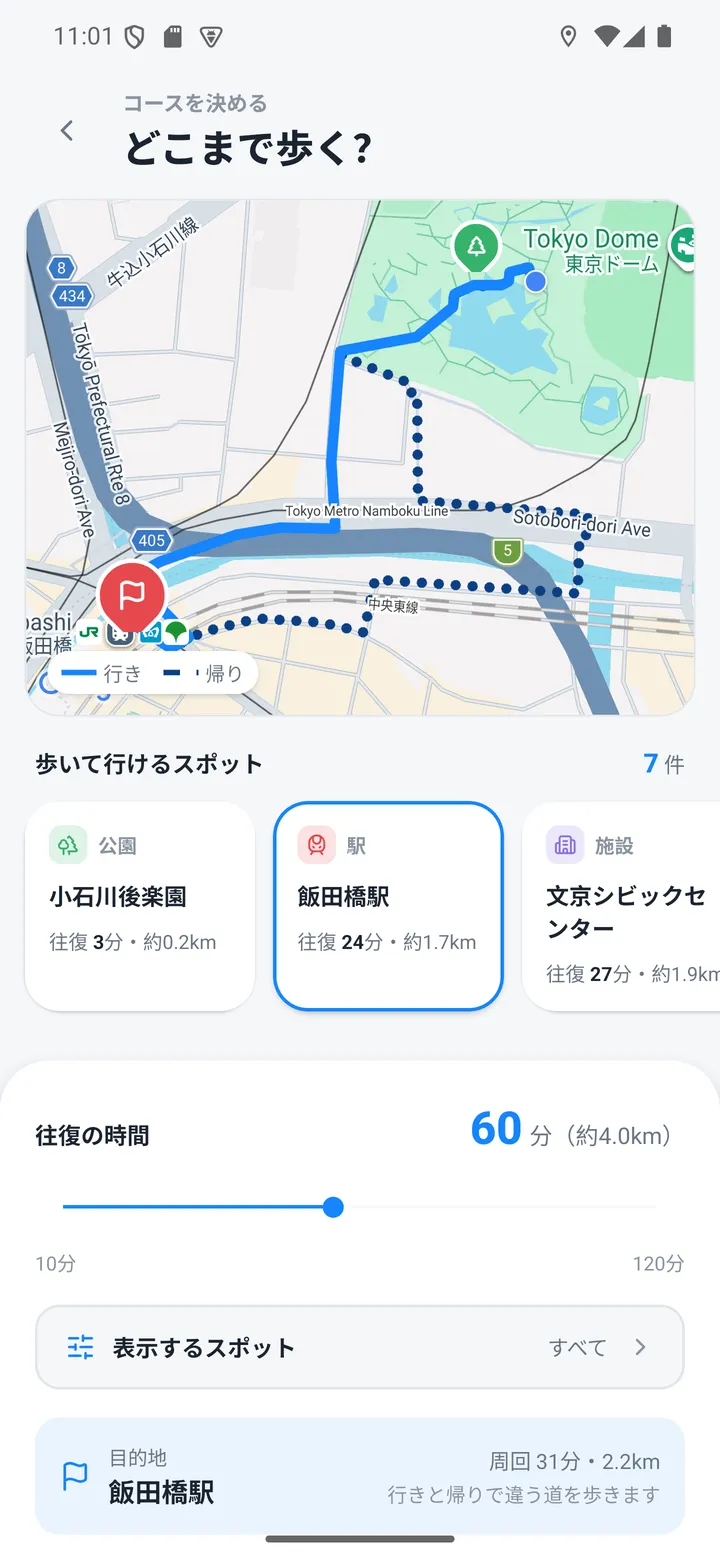 散歩開始画面。往復にかけたい時間を選び、目的地の候補とルートを地図で確認できます。